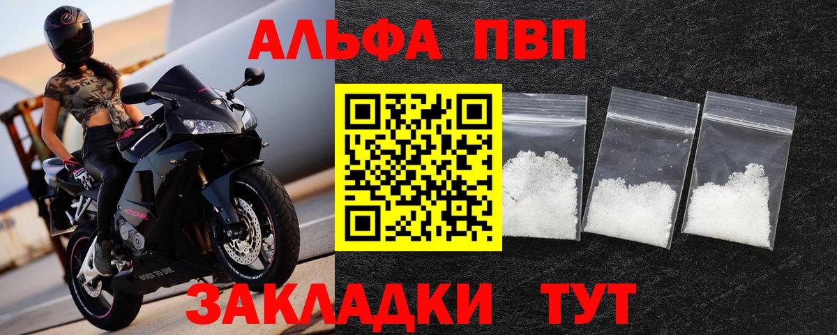 APVP СК  A-PVP кристаллы  Котельники  Вход с VPN 