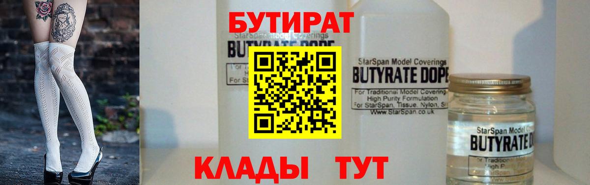 Бутират жидкий экстази  Вход с VPN  БУТИРАТ  Котельники 