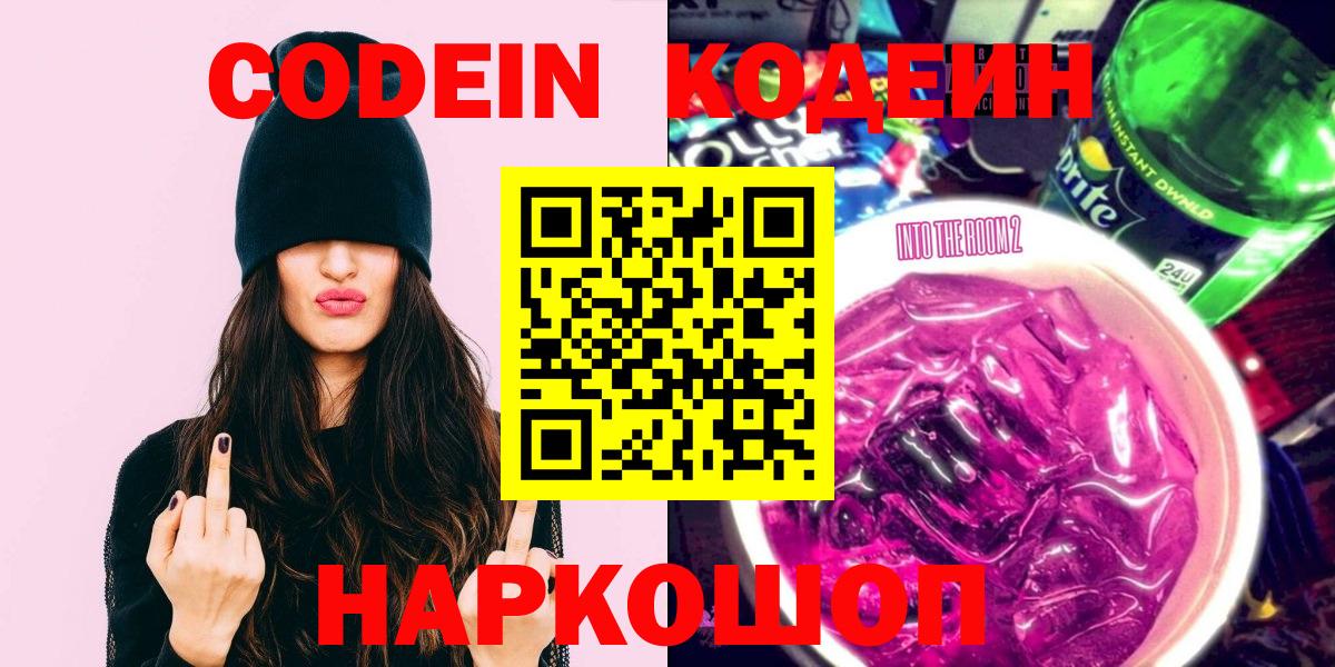 Котельники  Кодеин Purple Drank  Codein Purple Drank  Вход с VPN 