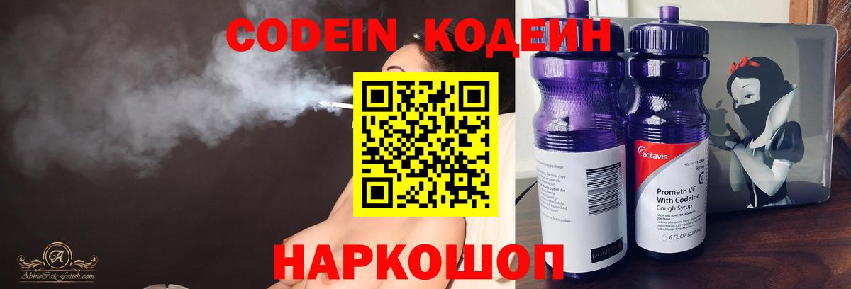 Codein напиток Lean (лин) Котельники