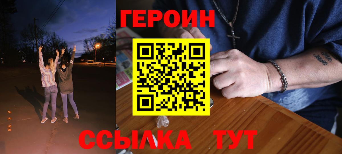 ГЕРОИН Heroin  ГЕРОИН  Котельники  Вход с VPN 
