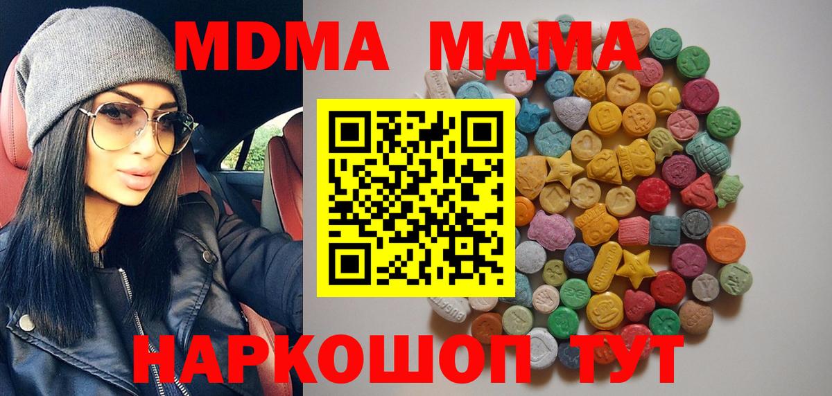 MDMA кристаллы Котельники