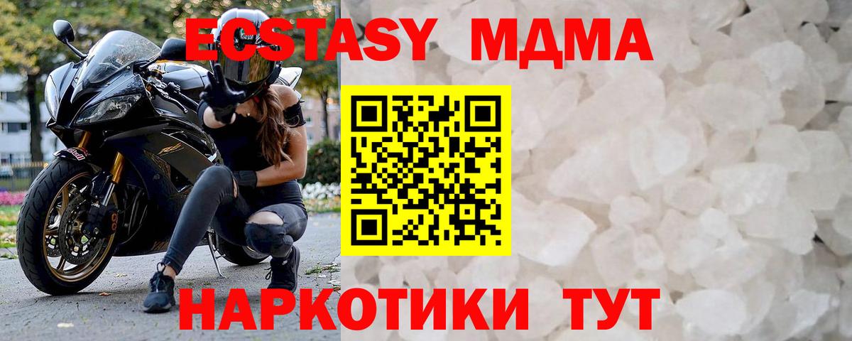 Котельники  МДМА Molly  Вход с VPN  MDMA кристаллы 