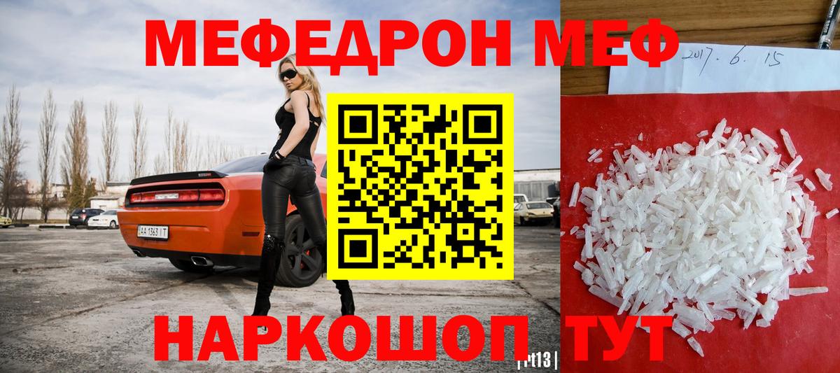 Мефедрон кристаллы Котельники
