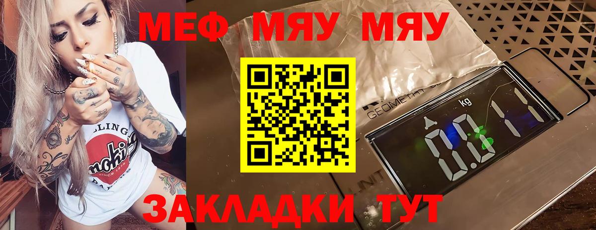 Меф  МЕФ  Вход с VPN  Мефедрон мяу мяу  Котельники  Меф mephedrone 