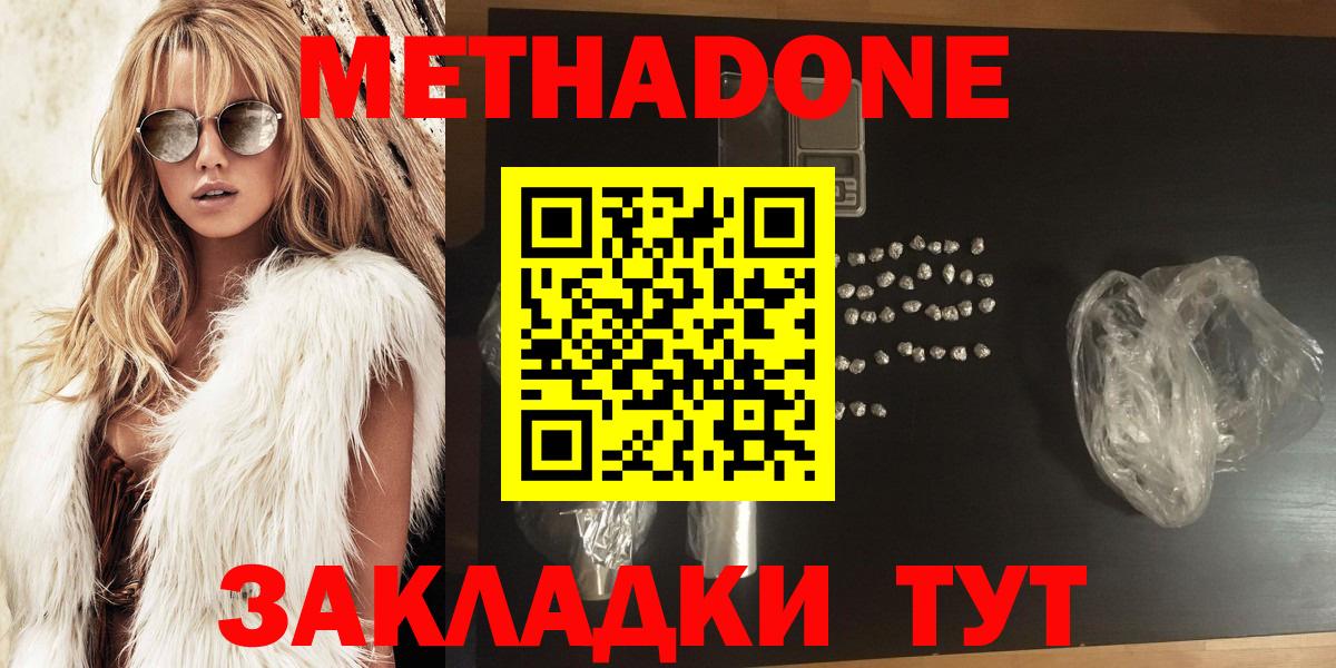 МЕТАДОН VHQ  Метадон белоснежный  Котельники  hydra ONION  Вход с VPN 